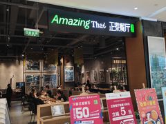 -正泰餐厅AmazingThai(亦庄店)