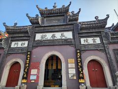 -长春观