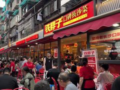 -铁胖子口碑长沙菜·龙虾烧烤(赤岗社区店)