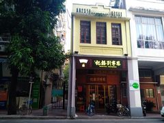 门面-恩宁刘福记(东华东路店)