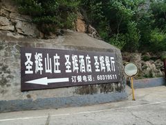 -圣莲山风景区