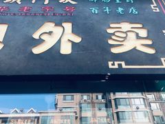 门面-石头门坎