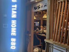 -九田家黑牛烤肉料理(中北镇店)