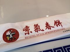 -京氣春饼(机场店)