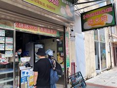 -澳门长洲糯米糍(柯打苏沙街店)