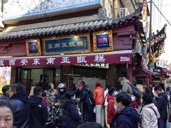 -西安钟楼北大街希尔顿欢朋酒店