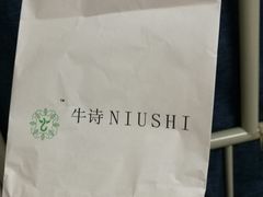 -牛诗诗现烤纯手工蛋糕(SM广场店)