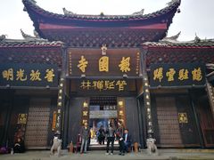 -峨眉山报国寺