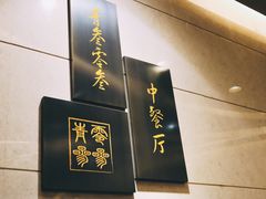 -夏阳湖皇冠假日酒店-自助餐厅