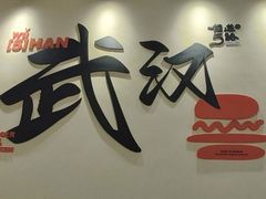 -前进5路汉堡炸鸡(昙华林店)