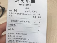 -遇见小面(凯德广场店)