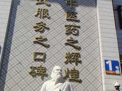 门面-北京中医药大学附属护国寺中医医院(住院院区)