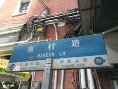 门面-海幢瑞芳饮食店