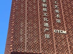 -北京工艺美术博物馆