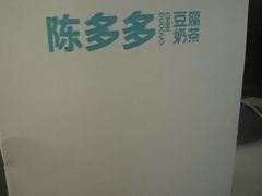 -陈多多·豆腐奶茶(簇桥店)