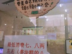 -杨招娣糕点(装驾桥巷店)