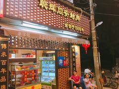 门面-聪辉同安老美食饭店(大元路店)