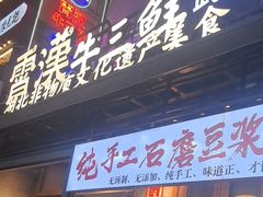 -霄汉牛三鲜湖北砂锅菜(万松园2店)