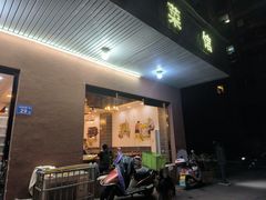 -衡东土菜馆(天际绿洲店)