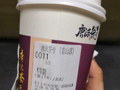 -唐沫茶兮(首山店)