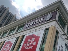 -庄氏祥记家常食府(国瑞建材家居博览中心店)