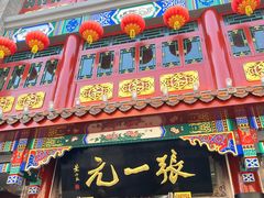 -张一元(总店)