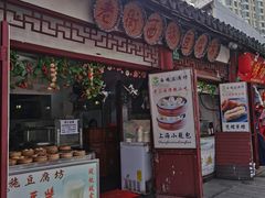 -老街西施豆腐坊(方浜中路店)