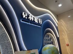 -贝林大翅鲸简餐厅(国家海洋博物馆店)