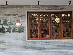 -民信老铺(双皮奶博物馆店)