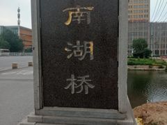 -沈阳南湖公园