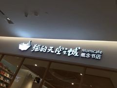 -猫的天空之城概念书店(印象城购物中心店)
