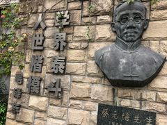 -上海蔡元培故居陈列馆