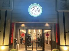 -玖味(老工人西路店)