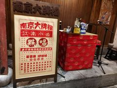 -南京大牌档(三阳广场苏宁店)