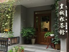 门面-皇城根茶馆(兴隆都市馨园店)