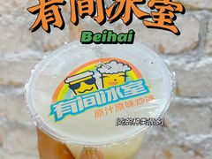 -有间冰室(侨港风情街店)