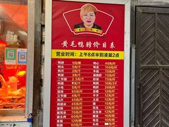 门面-黄毛鸭脖(汉阳总店)