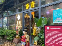 门面-Molee·泰府(东郊店)