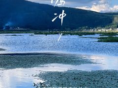 -腾冲北海湿地
