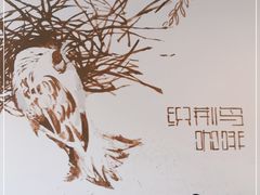 -织荆鸟咖啡(首开福茂店)
