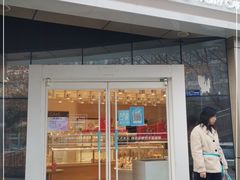 门面-好利来(交大店)