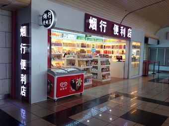 烟行便利店(桂林两江国际机场店)