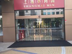 -小南国(金沙江路店)