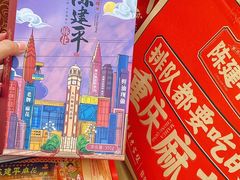 -陈建平麻花(磁器口总店)