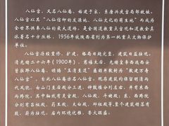 -万寿八仙宫