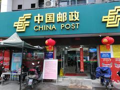 -中国邮政储蓄银行24小时自助银行(民丰营业所)