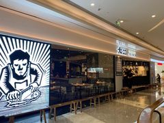 -太二酸菜鱼(福州泰禾店)