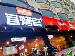 -林二哥宜烤官·宜宾小烧烤