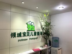 -倾城宝贝儿童摄影(广州天河店)