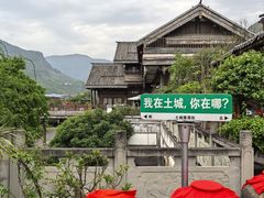 -土城古镇